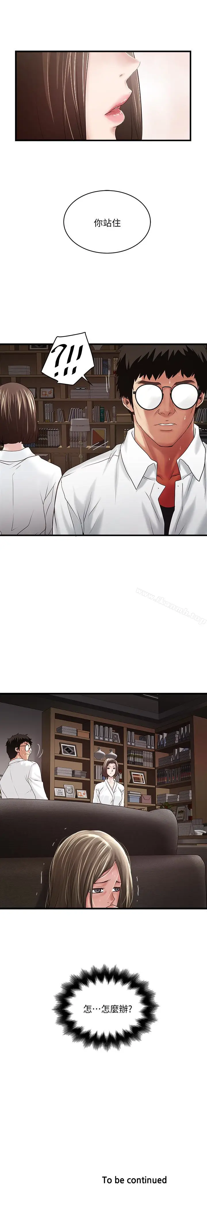 漫画《下女,初希》第39话第28张图