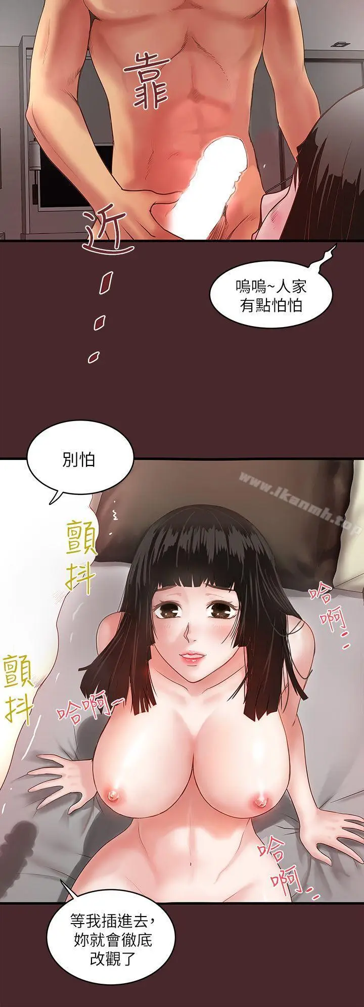 漫画《下女,初希》第7话第13张图