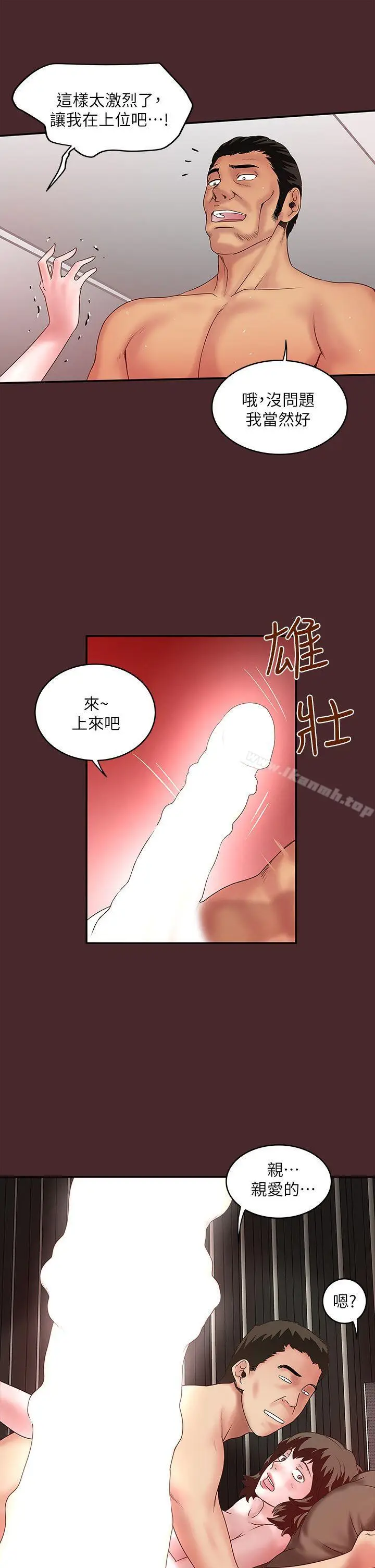漫画《下女,初希》第7话第18张图