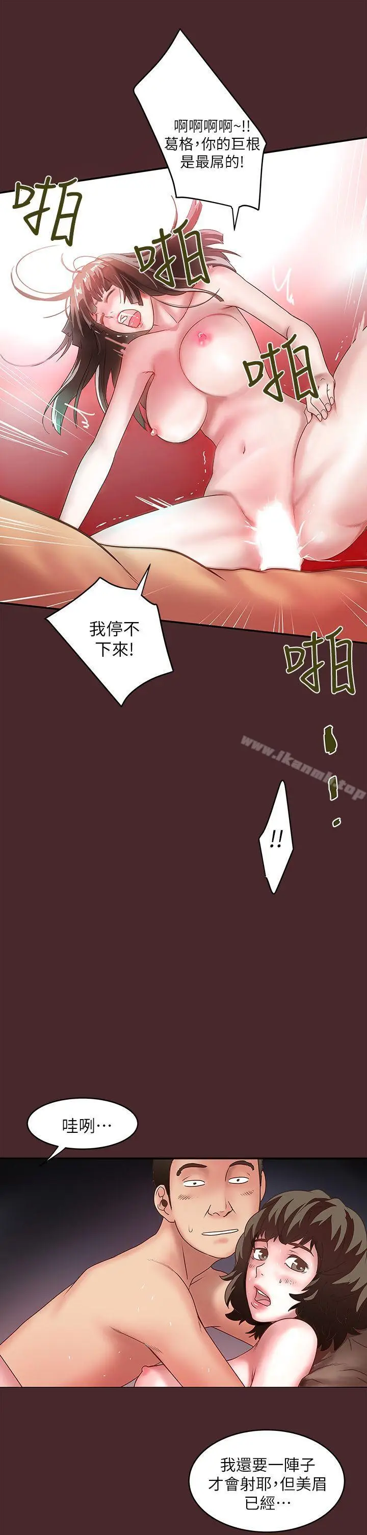 漫画《下女,初希》第7话第24张图