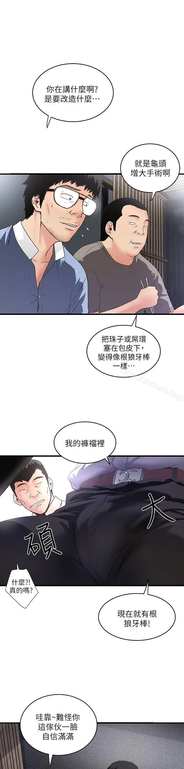漫画《下女,初希》第7话第3张图