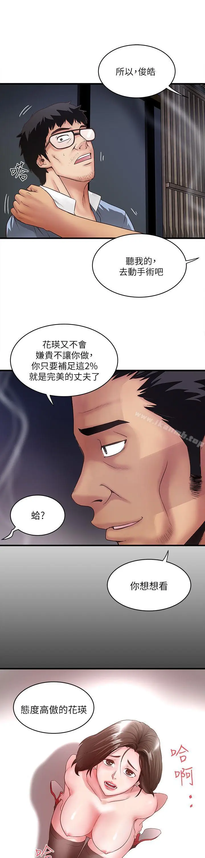 漫画《下女,初希》第7话第32张图