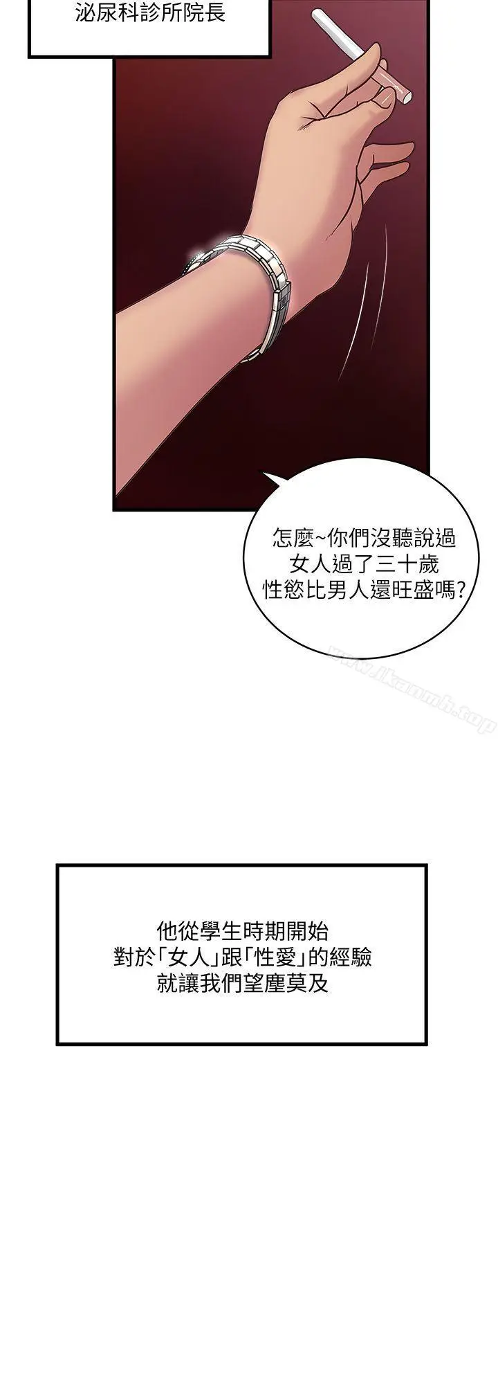 漫画《下女,初希》第7话第6张图