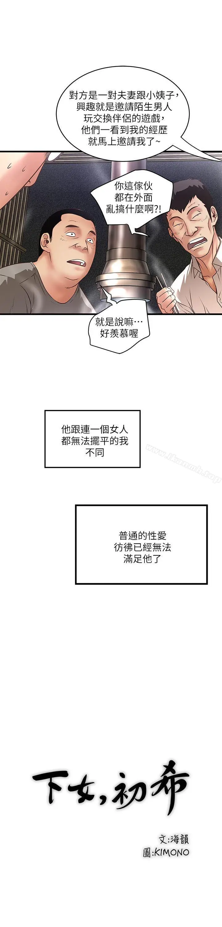 漫画《下女,初希》第7话第9张图