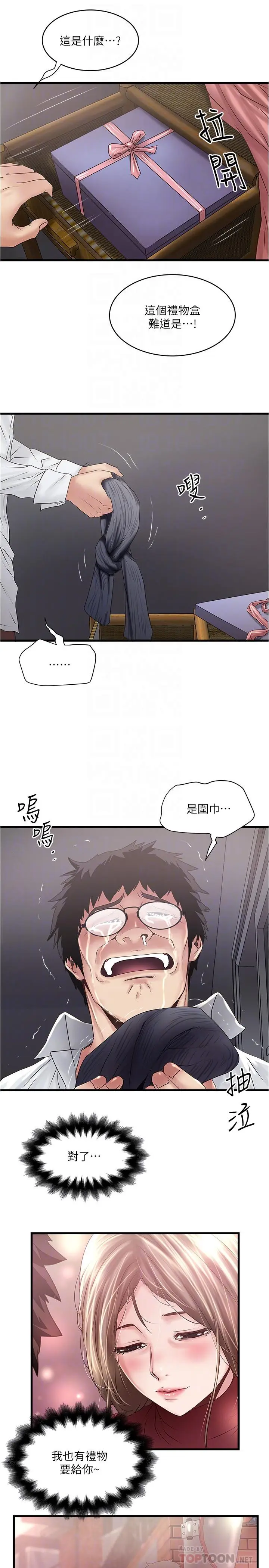 漫画《下女,初希》第100话第10张图
