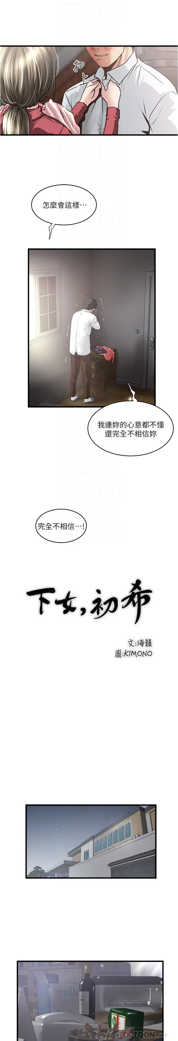 漫画《下女,初希》第100话第12张图
