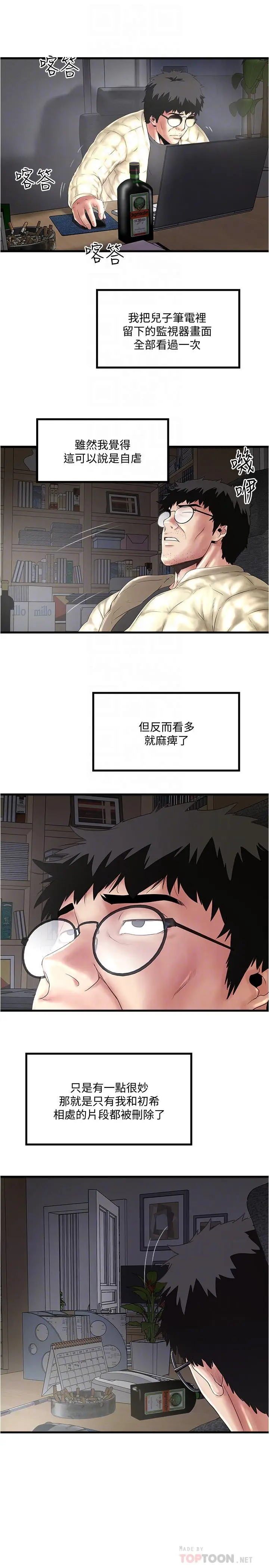 漫画《下女,初希》第100话第14张图