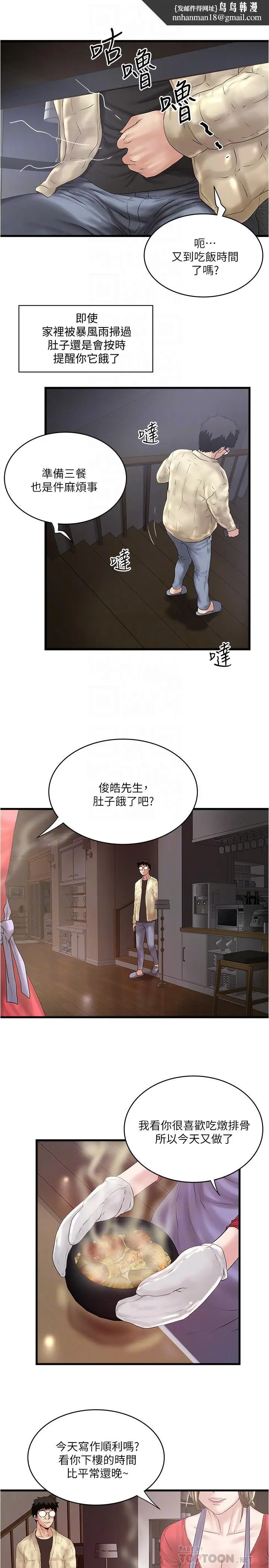 漫画《下女,初希》第100话第16张图