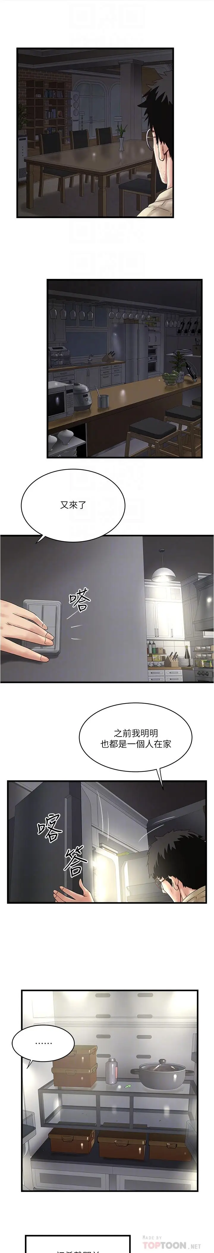 漫画《下女,初希》第100话第18张图