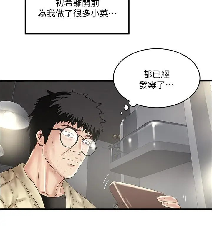 漫画《下女,初希》第100话第19张图