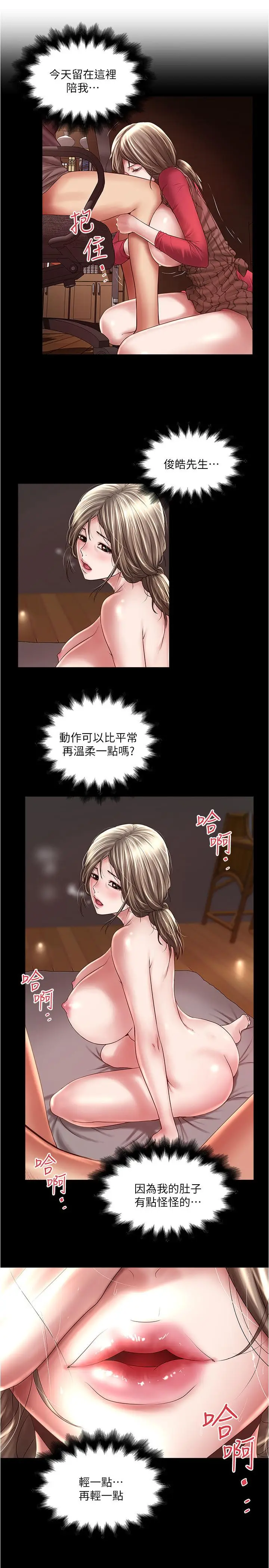 漫画《下女,初希》第100话第2张图