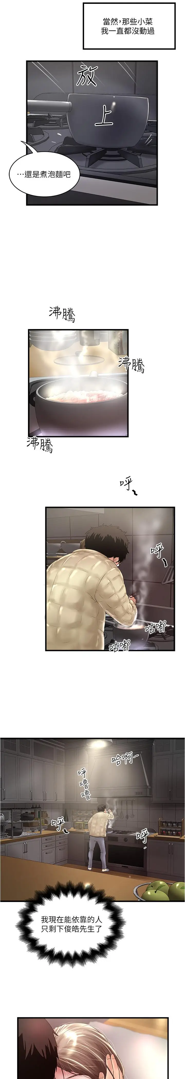 漫画《下女,初希》第100话第20张图