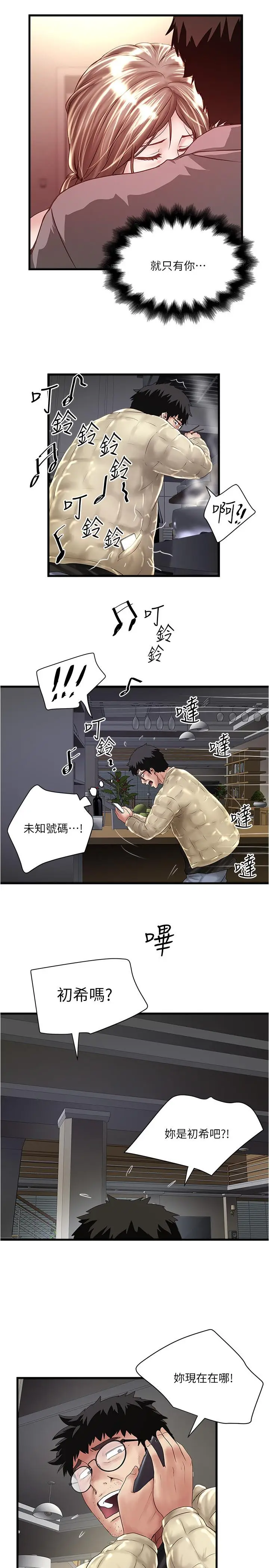 漫画《下女,初希》第100话第22张图