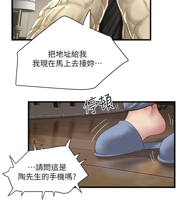 漫画《下女,初希》第100话第23张图