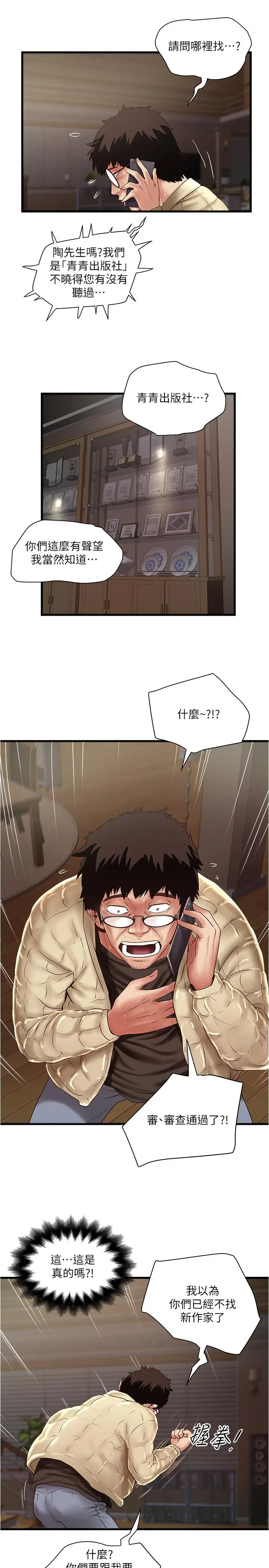 漫画《下女,初希》第100话第24张图