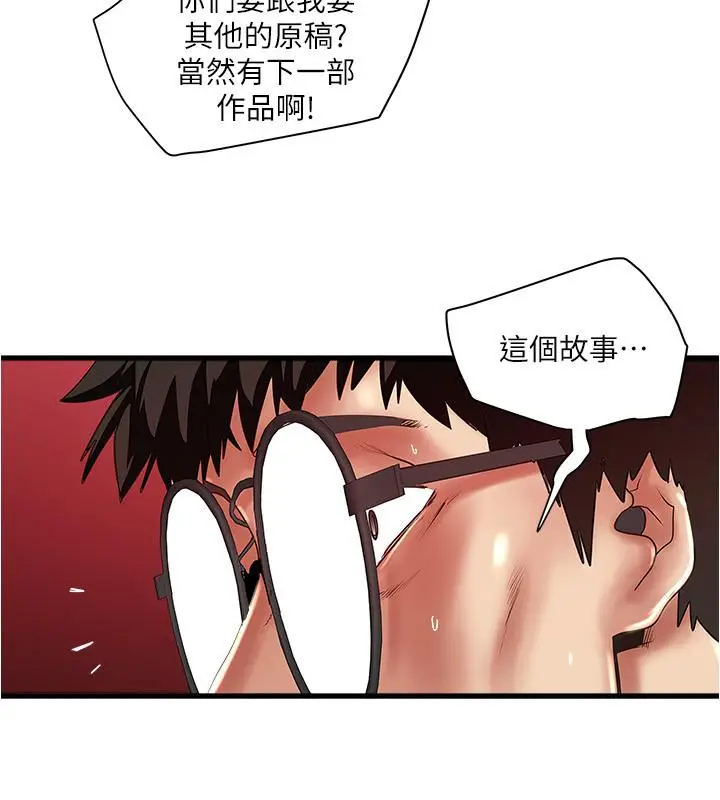 漫画《下女,初希》第100话第25张图