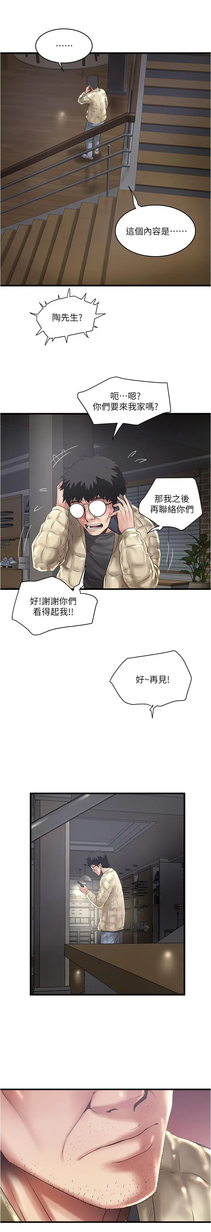 漫画《下女,初希》第100话第26张图