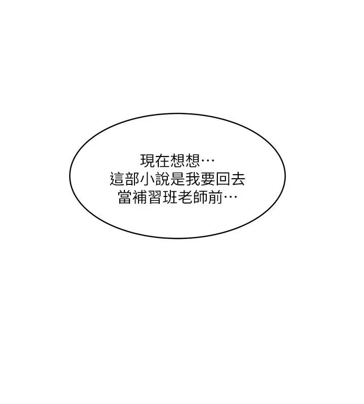 漫画《下女,初希》第100话第27张图
