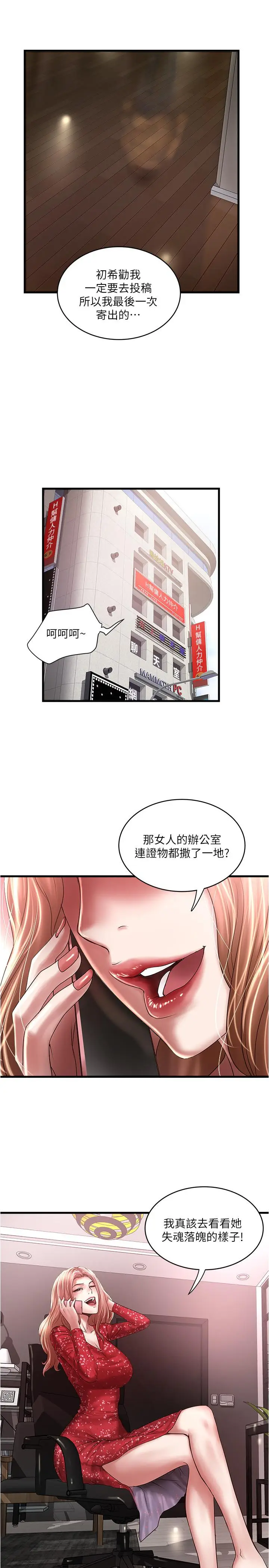 漫画《下女,初希》第100话第28张图