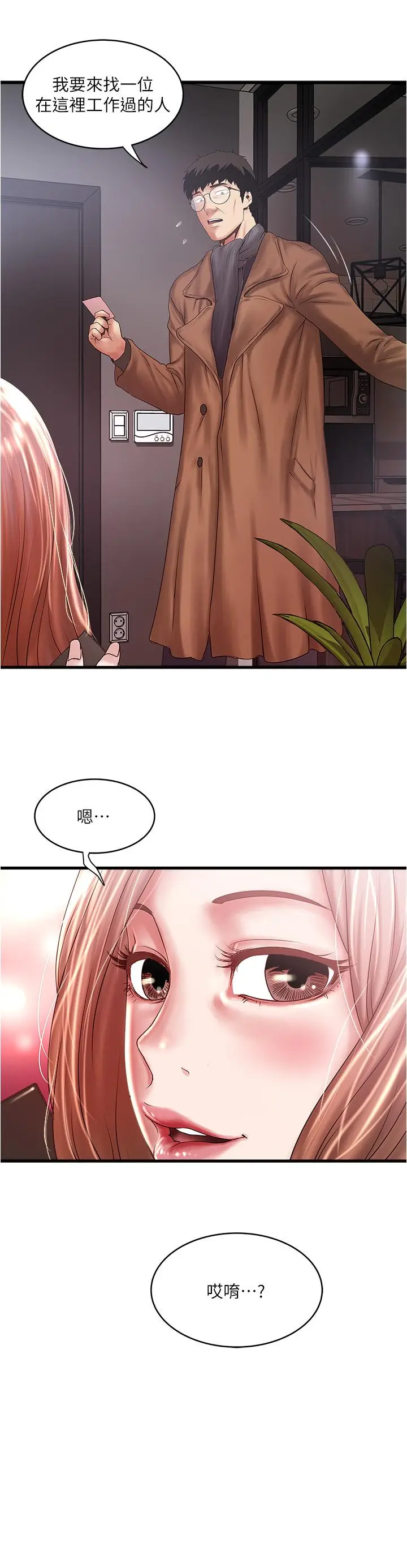 漫画《下女,初希》第100话第30张图