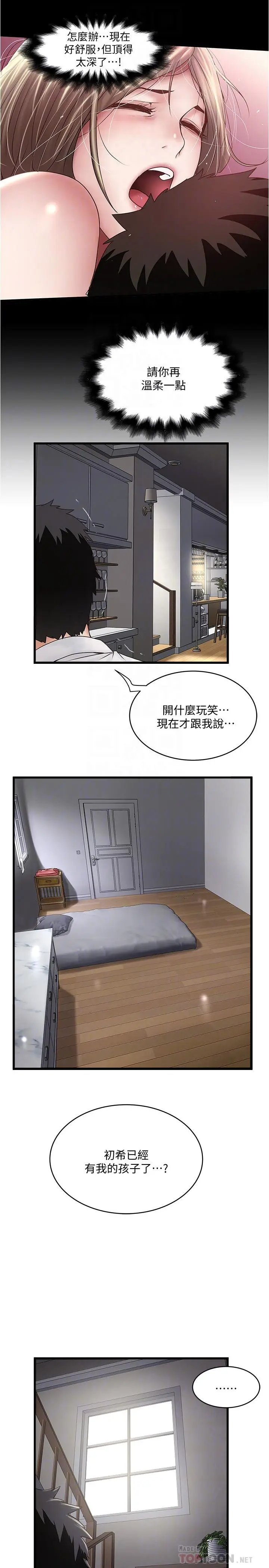 漫画《下女,初希》第100话第4张图
