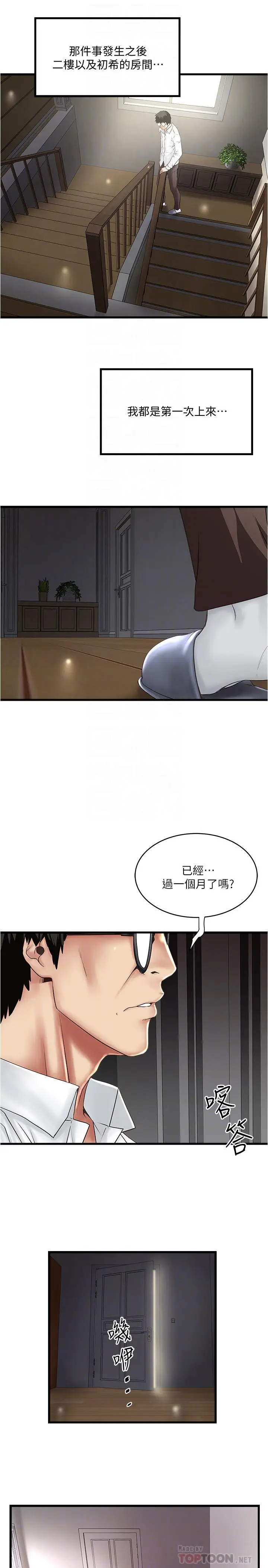 漫画《下女,初希》第100话第6张图