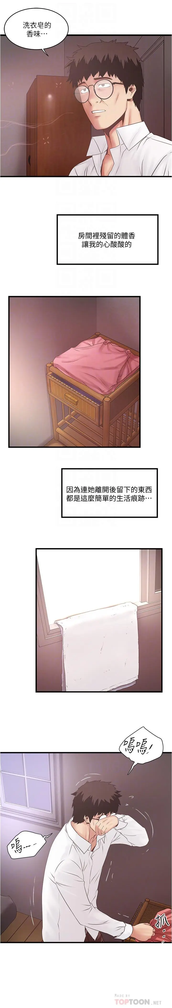 漫画《下女,初希》第100话第8张图