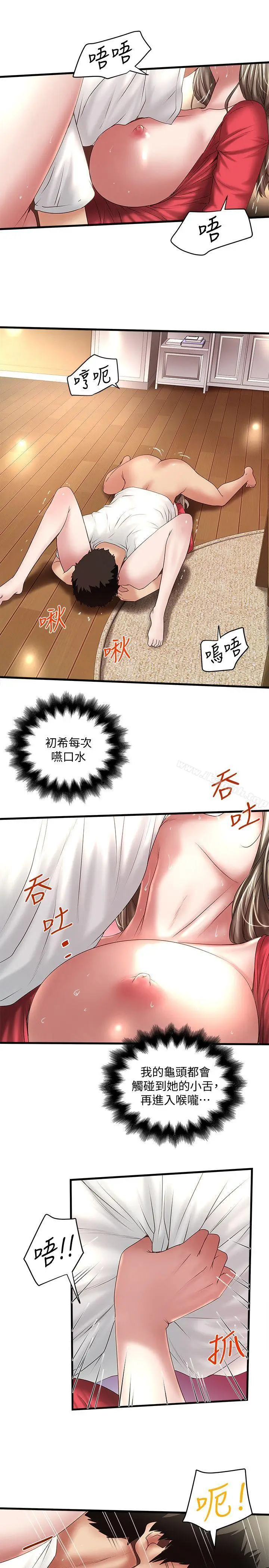 漫画《下女,初希》第32话第12张图