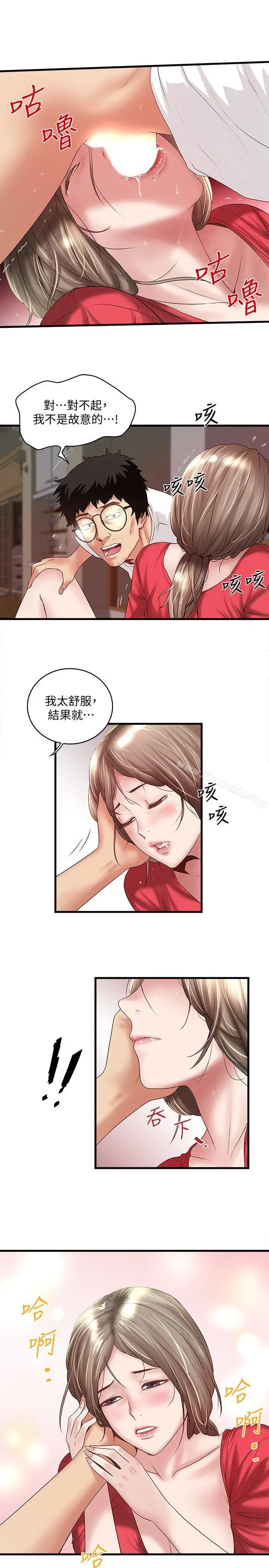 漫画《下女,初希》第32话第14张图