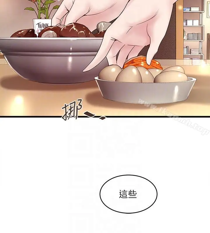 漫画《下女,初希》第32话第27张图