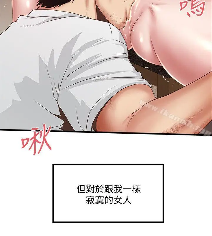 漫画《下女,初希》第32话第3张图