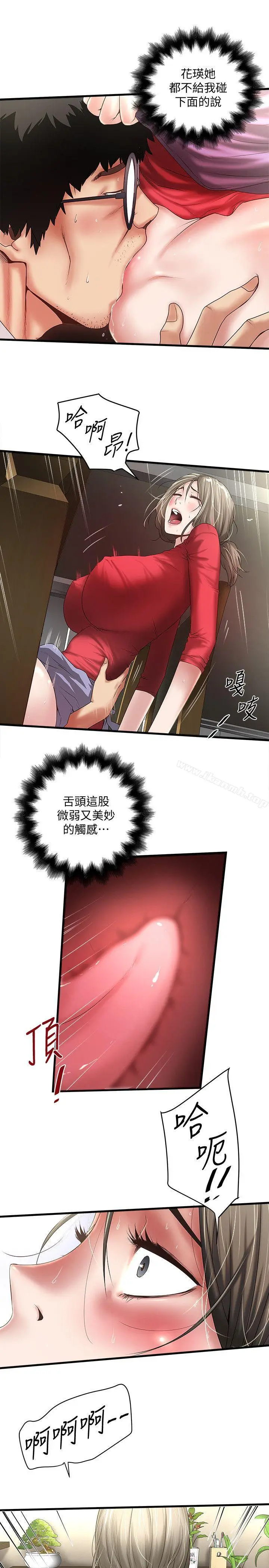 漫画《下女,初希》第32话第6张图