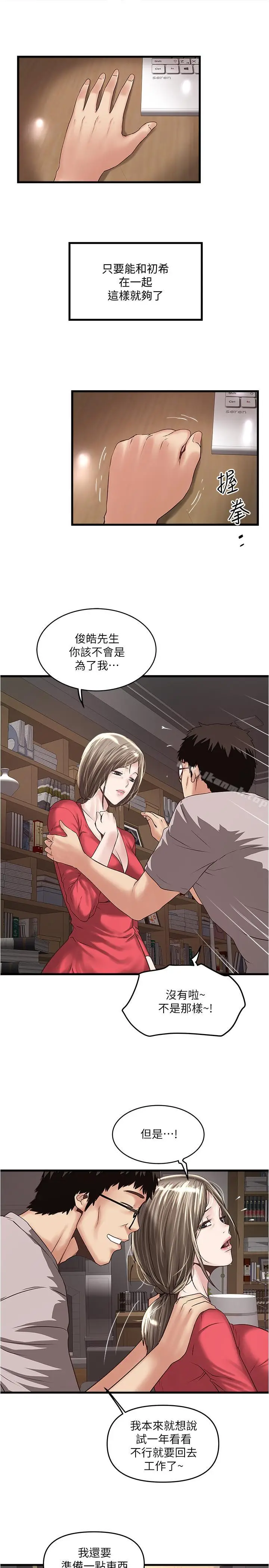 漫画《下女,初希》第57话第11张图