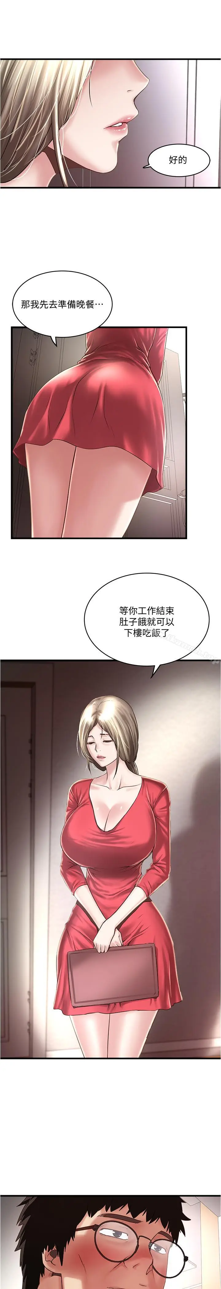 漫画《下女,初希》第57话第13张图