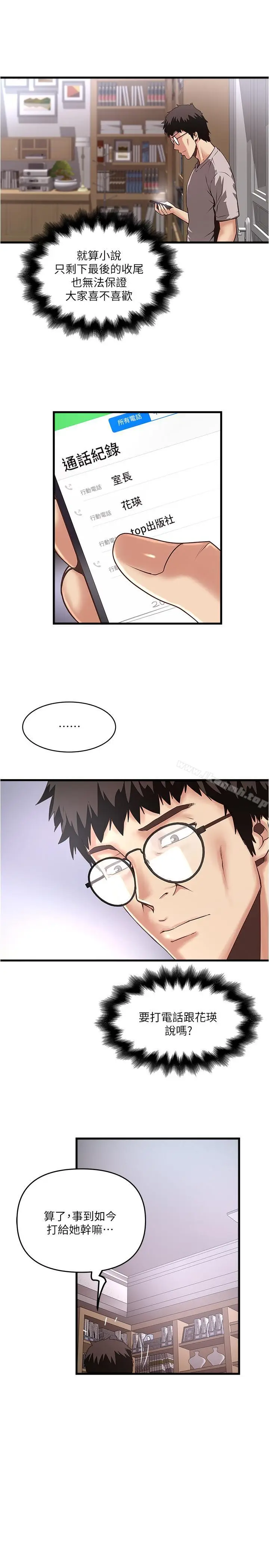 漫画《下女,初希》第57话第15张图