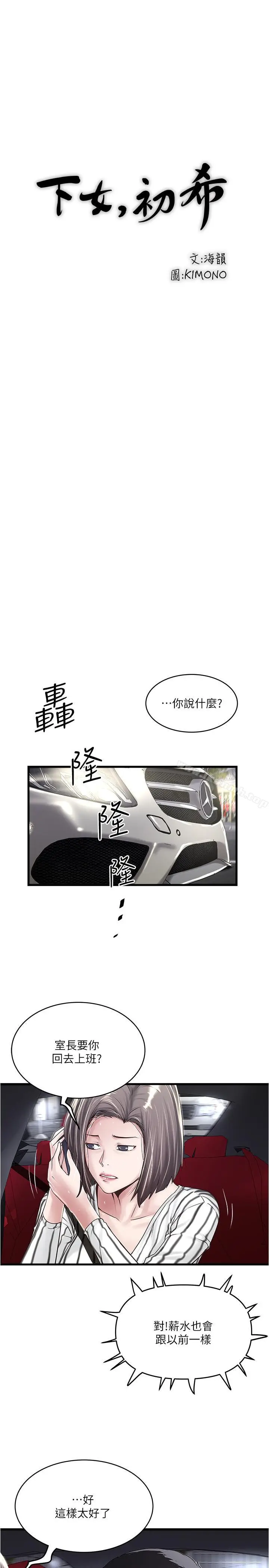 漫画《下女,初希》第57话第19张图