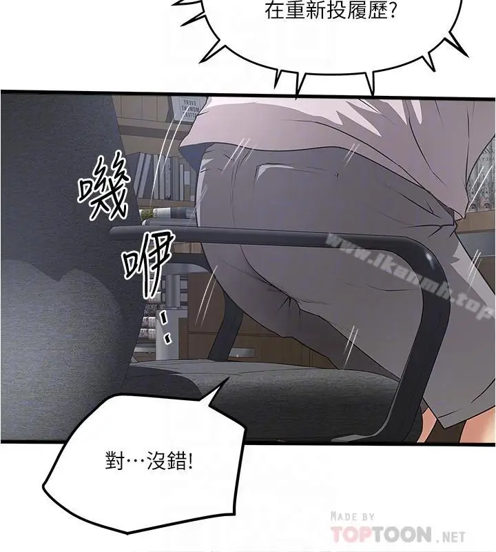漫画《下女,初希》第57话第4张图