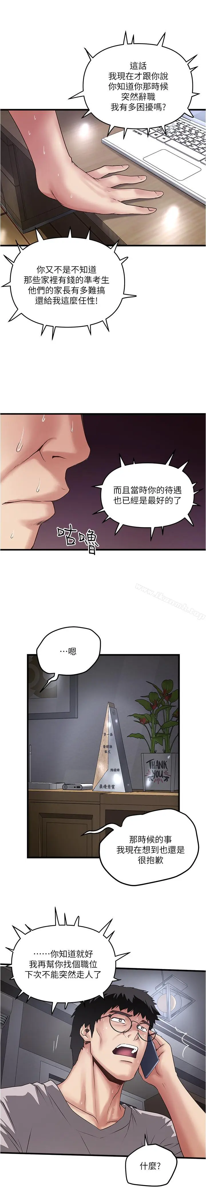 漫画《下女,初希》第57话第5张图