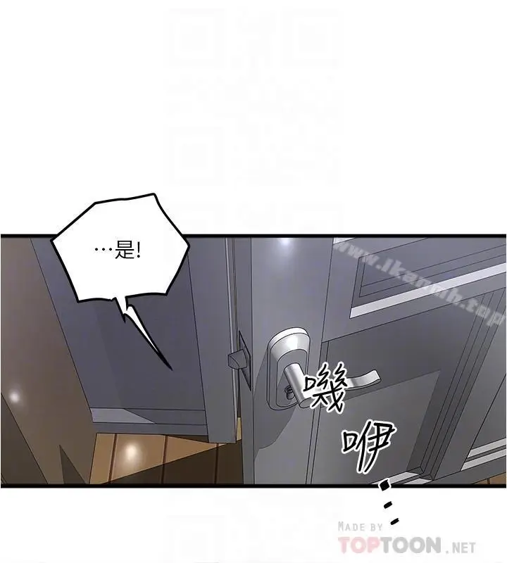 漫画《下女,初希》第57话第6张图