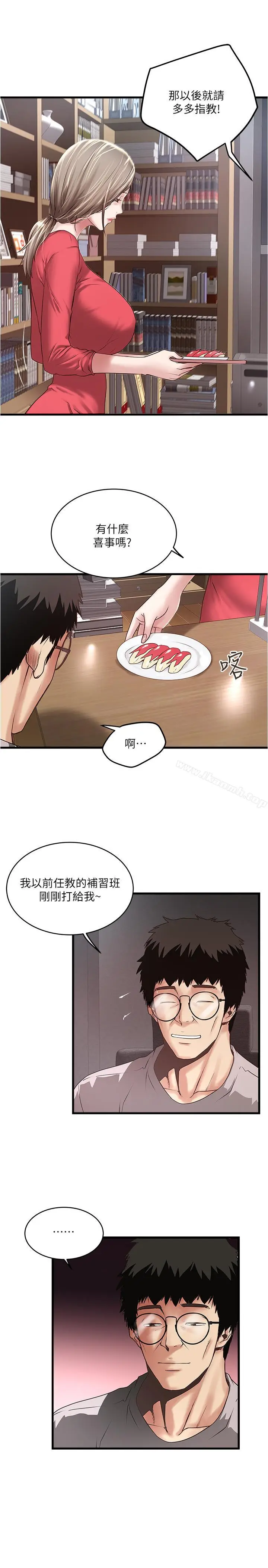 漫画《下女,初希》第57话第7张图