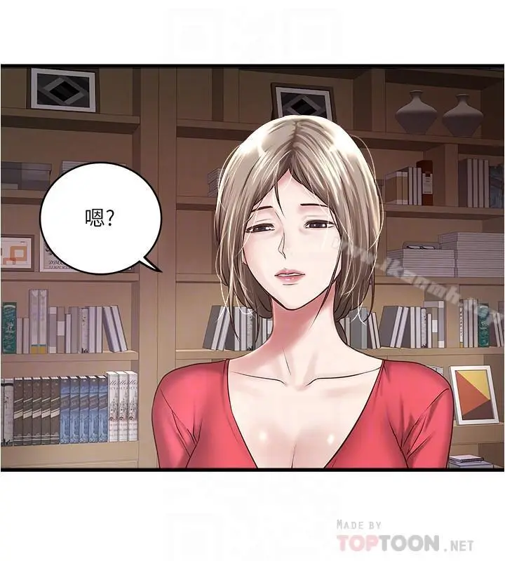 漫画《下女,初希》第57话第8张图