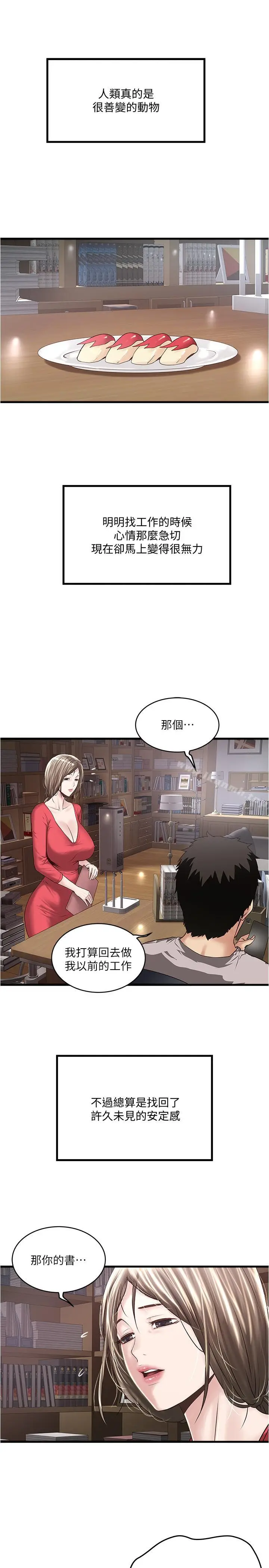 漫画《下女,初希》第57话第9张图