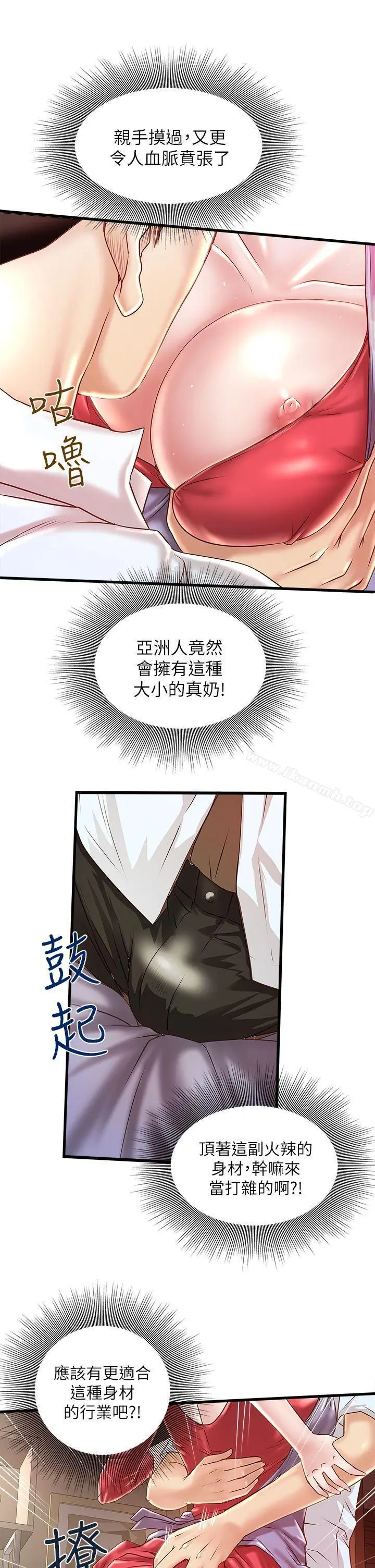 漫画《下女,初希》第9话第11张图