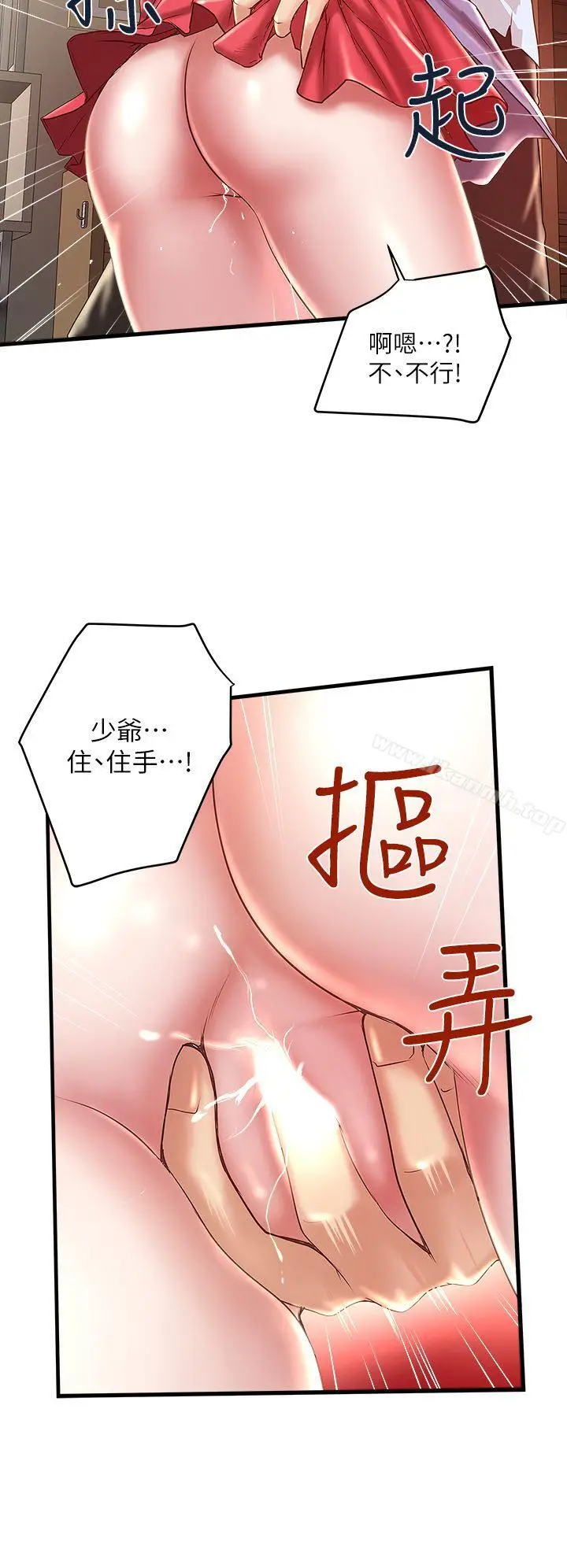 漫画《下女,初希》第9话第12张图