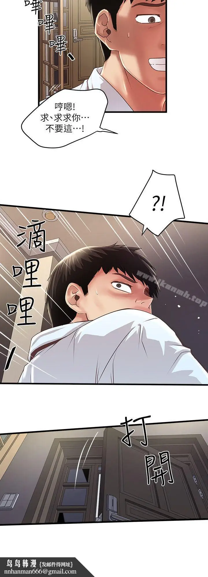 漫画《下女,初希》第9话第18张图