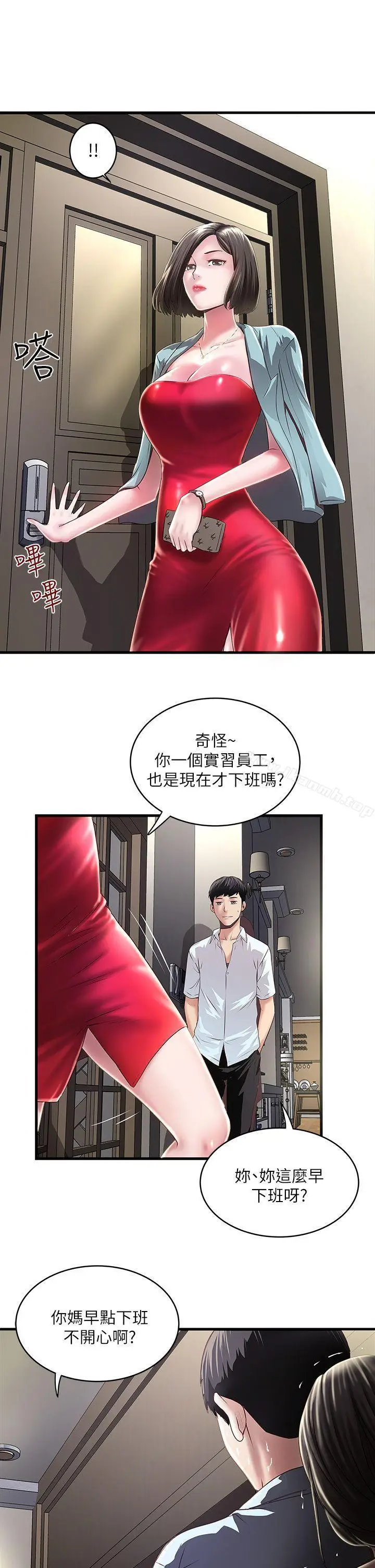 漫画《下女,初希》第9话第19张图