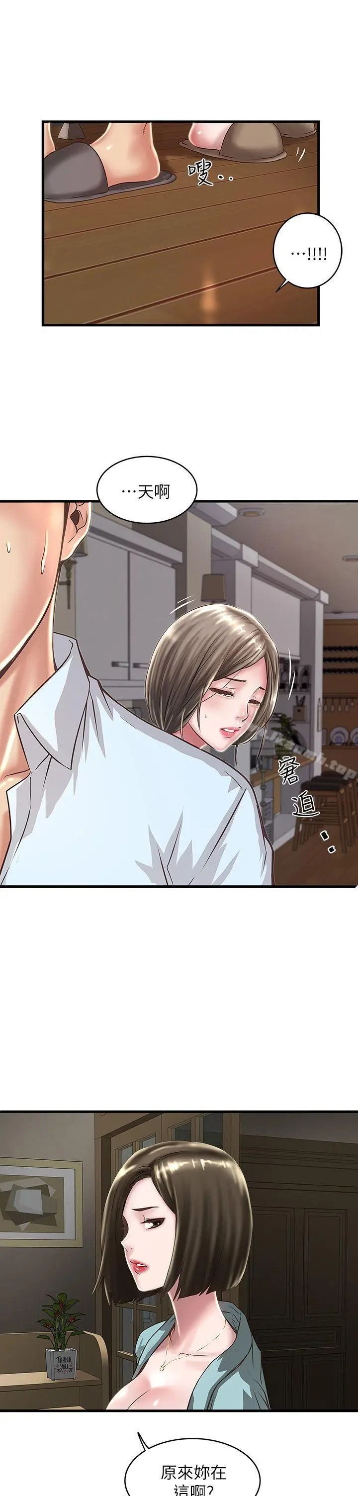 漫画《下女,初希》第9话第21张图