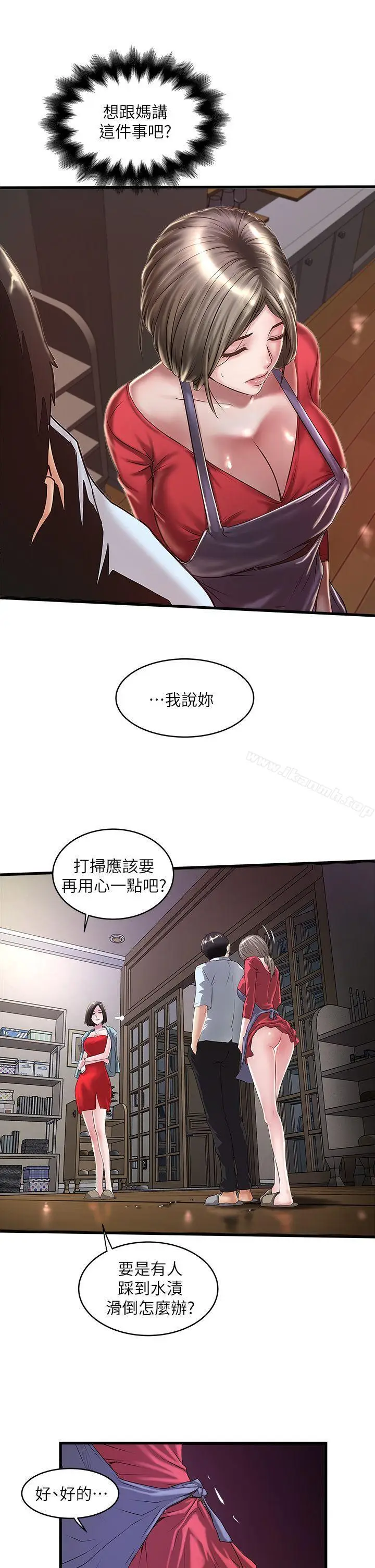 漫画《下女,初希》第9话第23张图