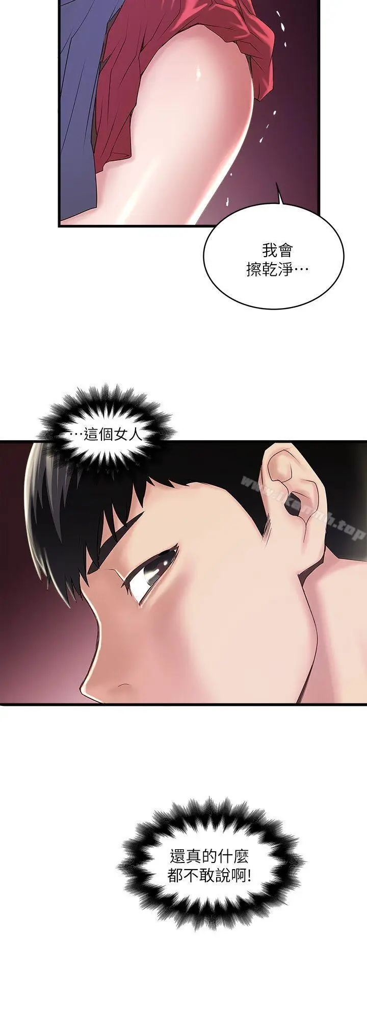 漫画《下女,初希》第9话第24张图