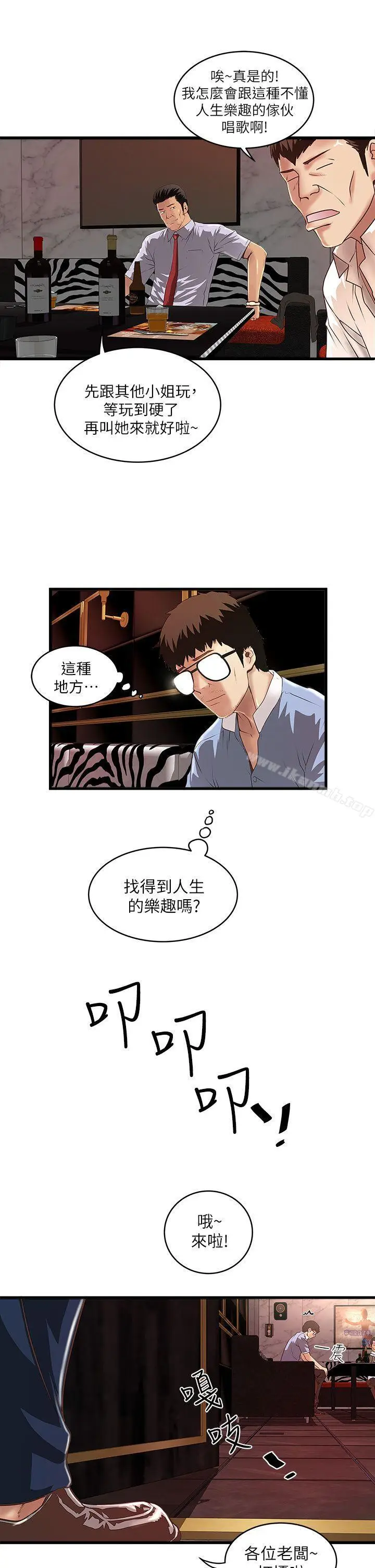 漫画《下女,初希》第9话第29张图